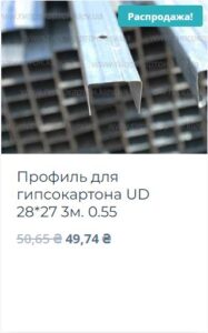 Профиль уд 45